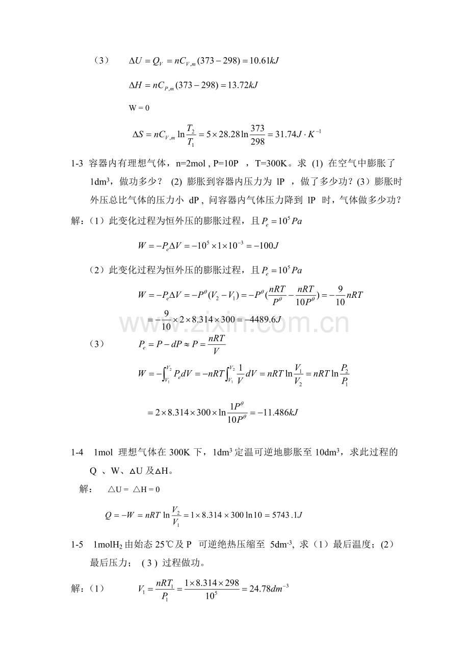 第一章--化学热力学基础-习题解答.doc_第2页