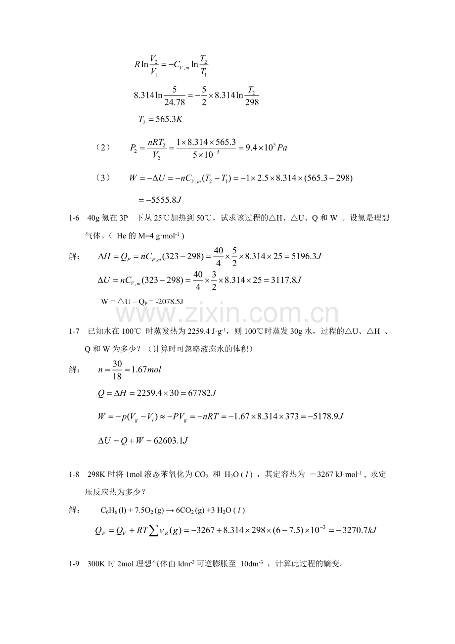 第一章--化学热力学基础-习题解答.doc_第3页