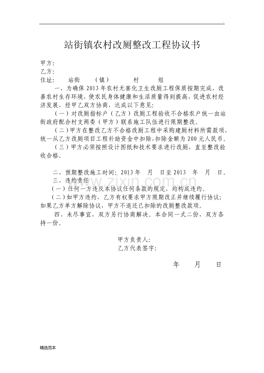 农村改厕工程协议书.doc_第1页