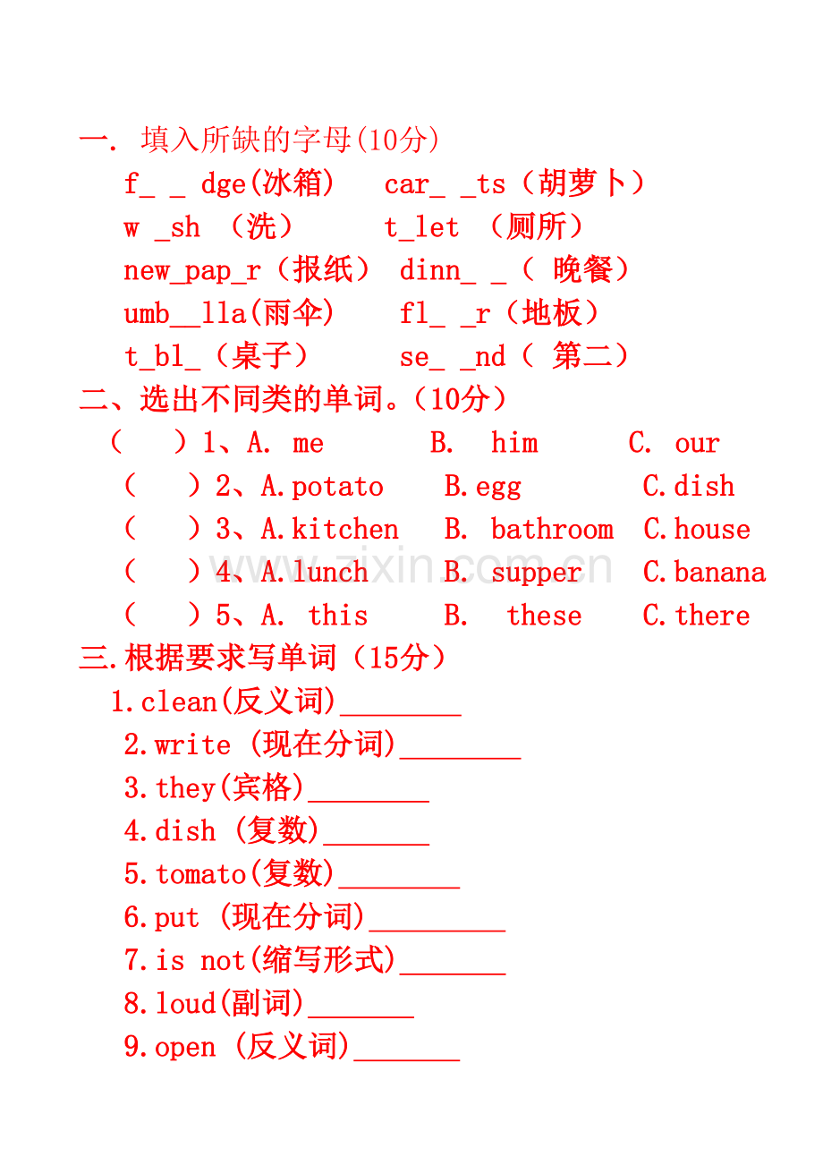 冀教版六年级英语上册第一单元测试题-.doc_第1页