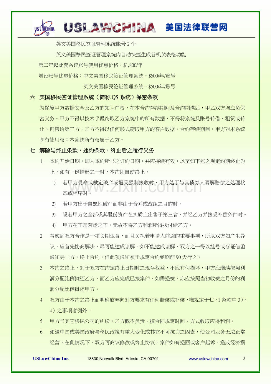 美国移民手续外包合作协议.doc_第3页