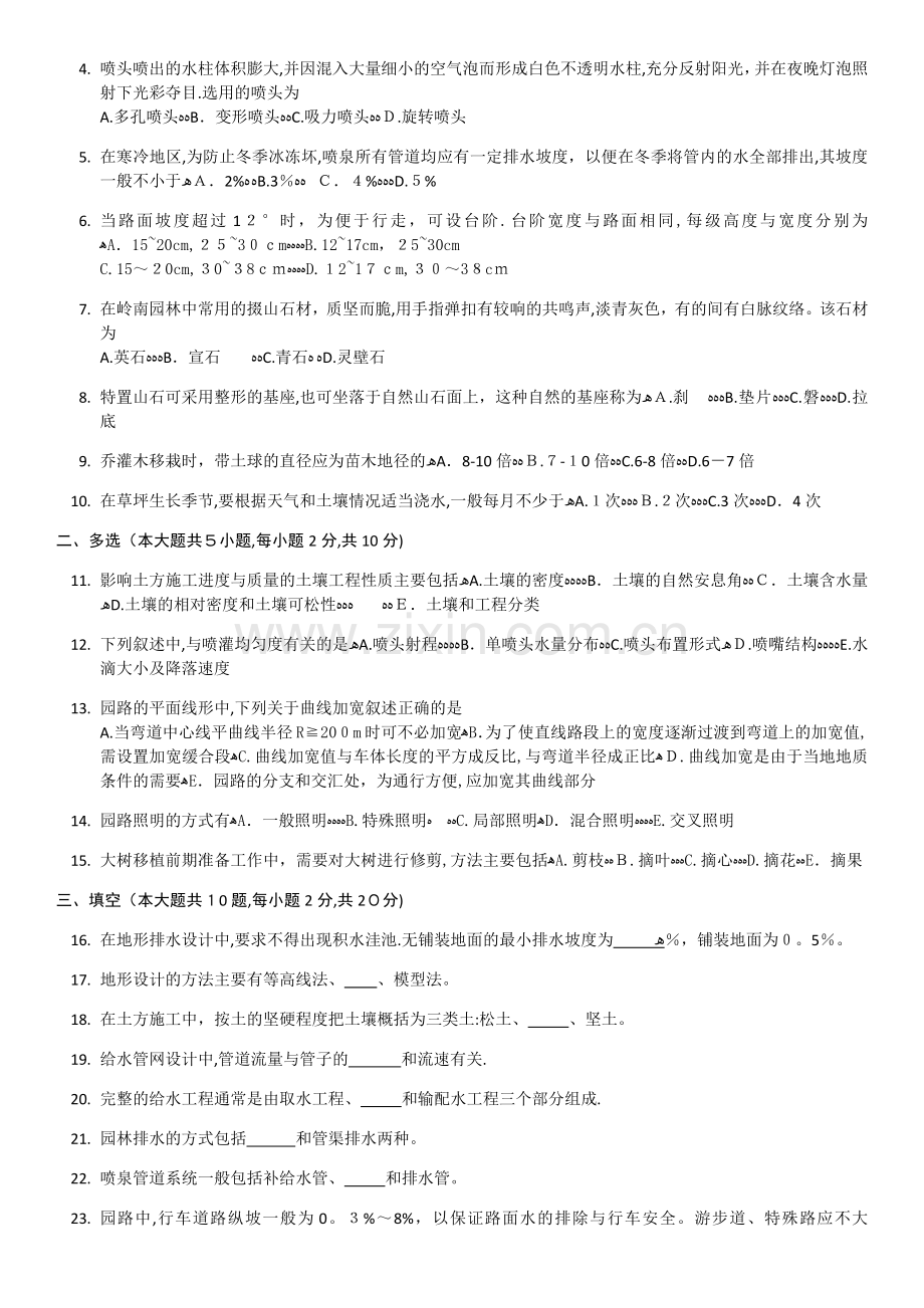 北京林业大学-园林专业自考-园林工程历年试题.doc_第3页