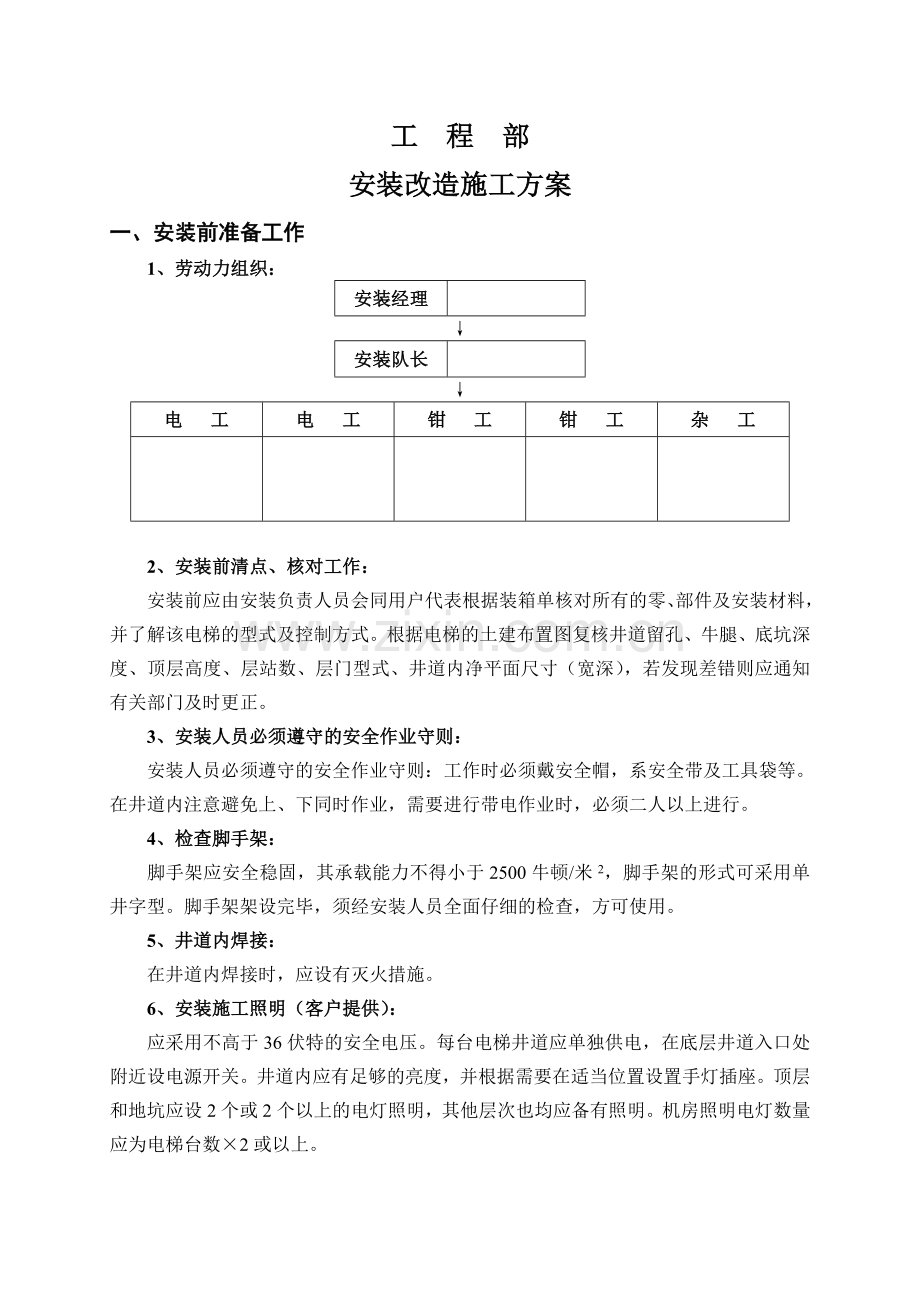 安装施工方案(客梯).doc_第2页