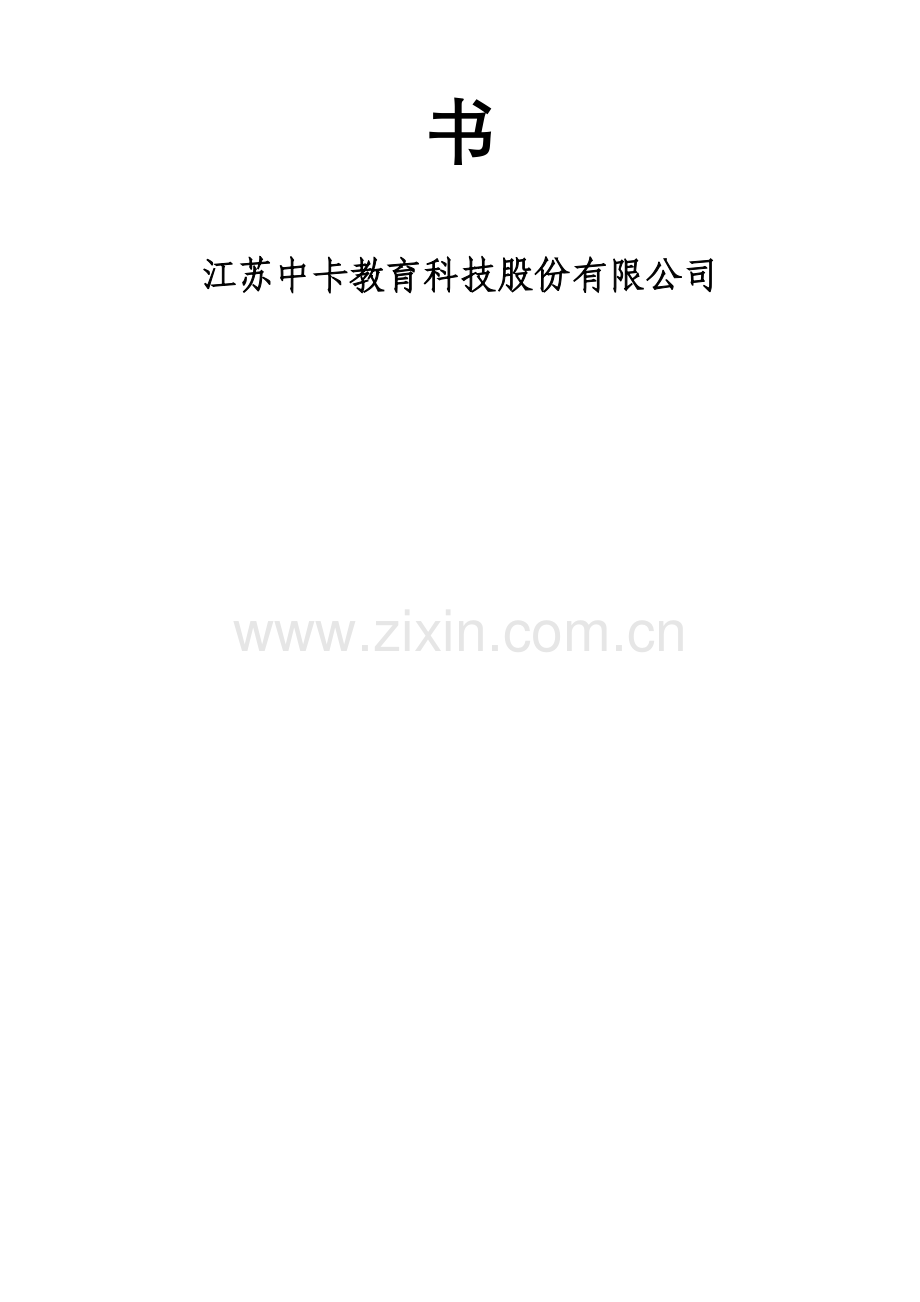 块乐宝贝招商加盟协议书.doc_第2页