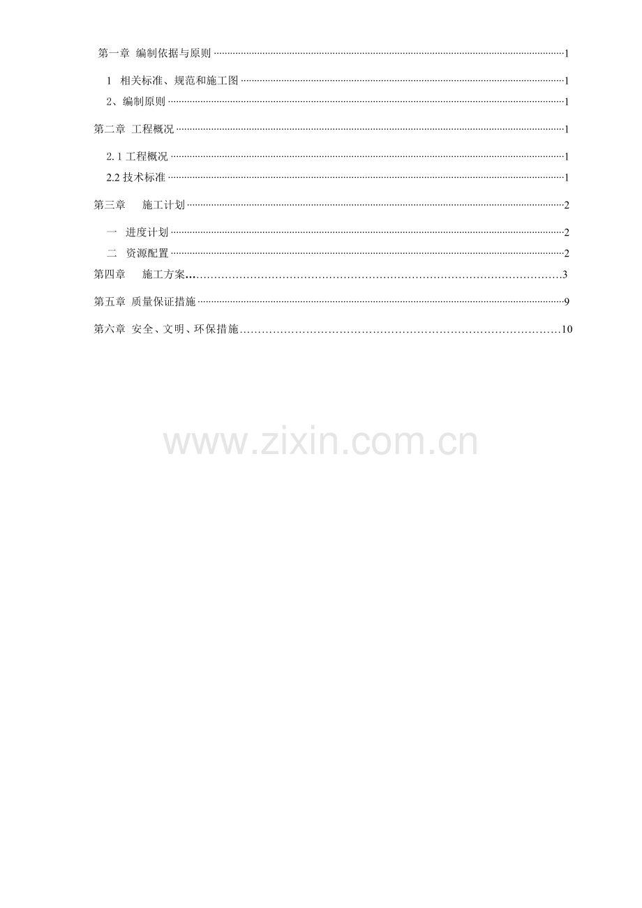 水中桩基施工方案.doc_第2页