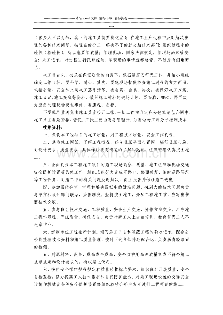 施工员调查报告.doc_第3页