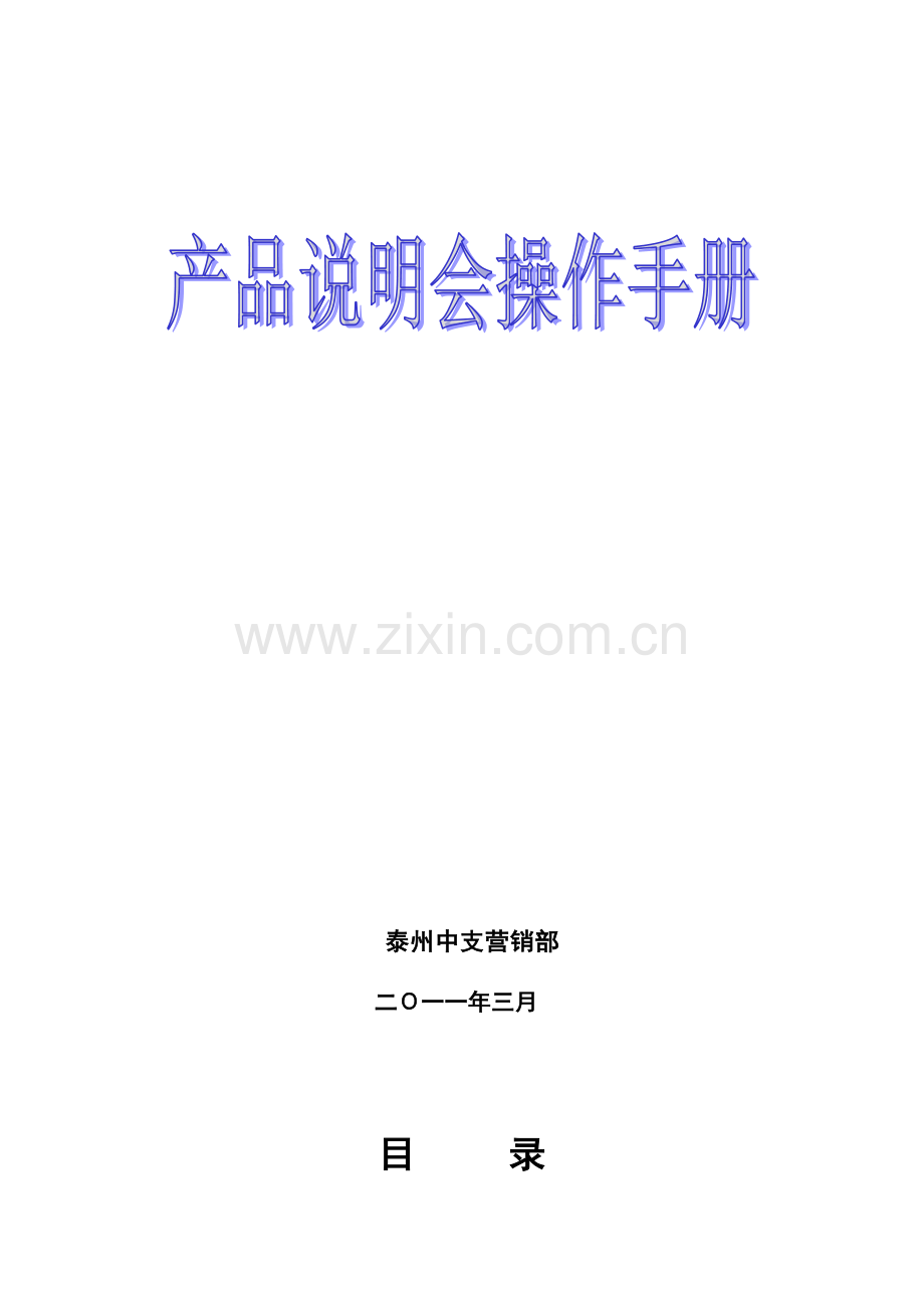 祈福会产品说明会操作手册.doc_第2页