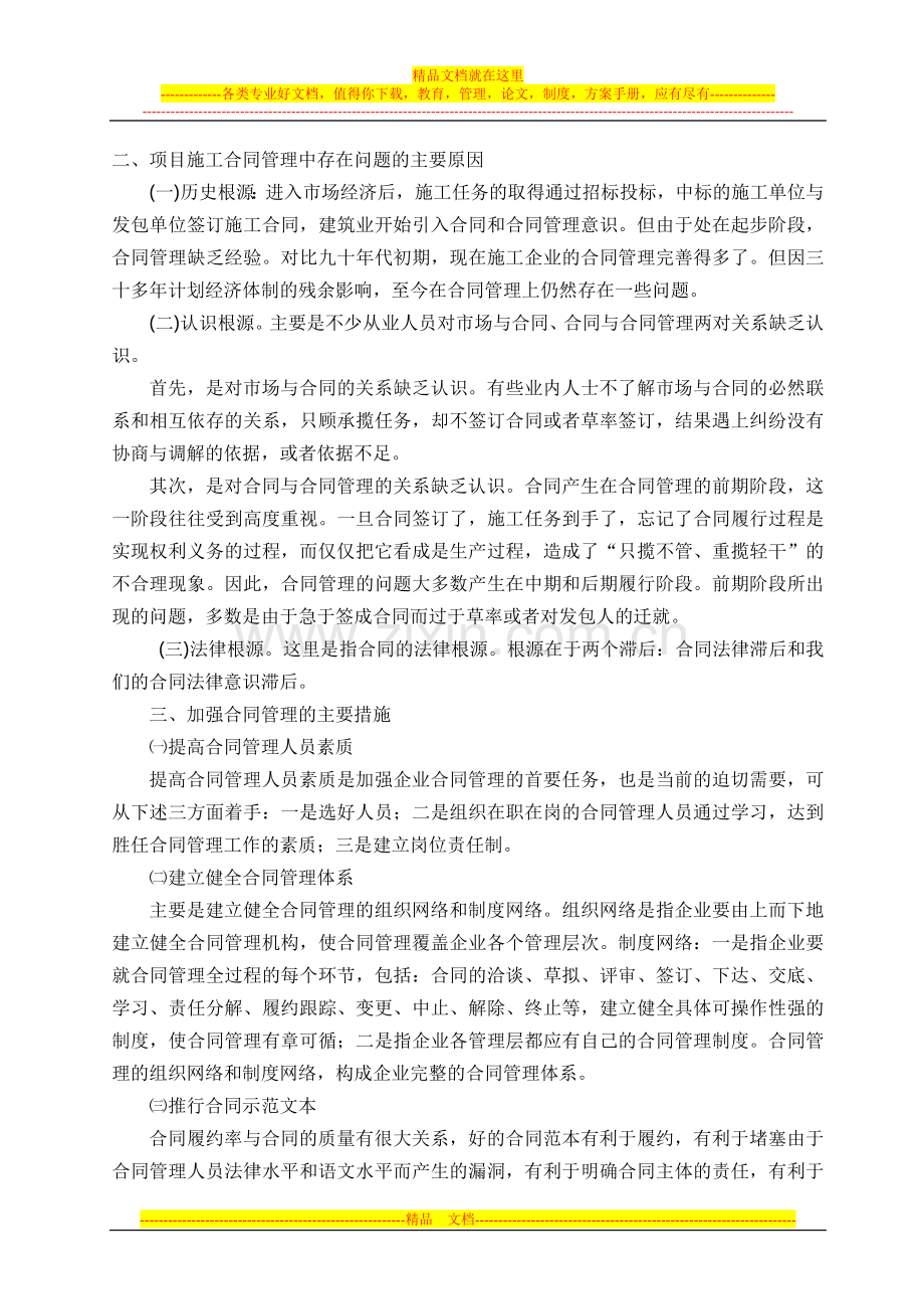 建筑施工企业项目合同管理问题的分析.doc_第2页