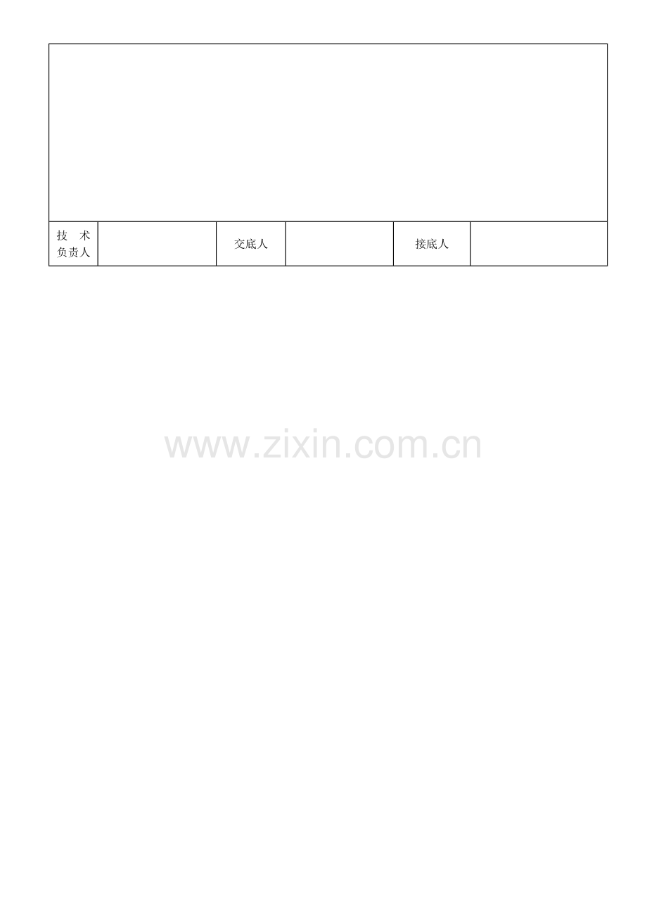 彩钢板安装技术交底.doc_第2页