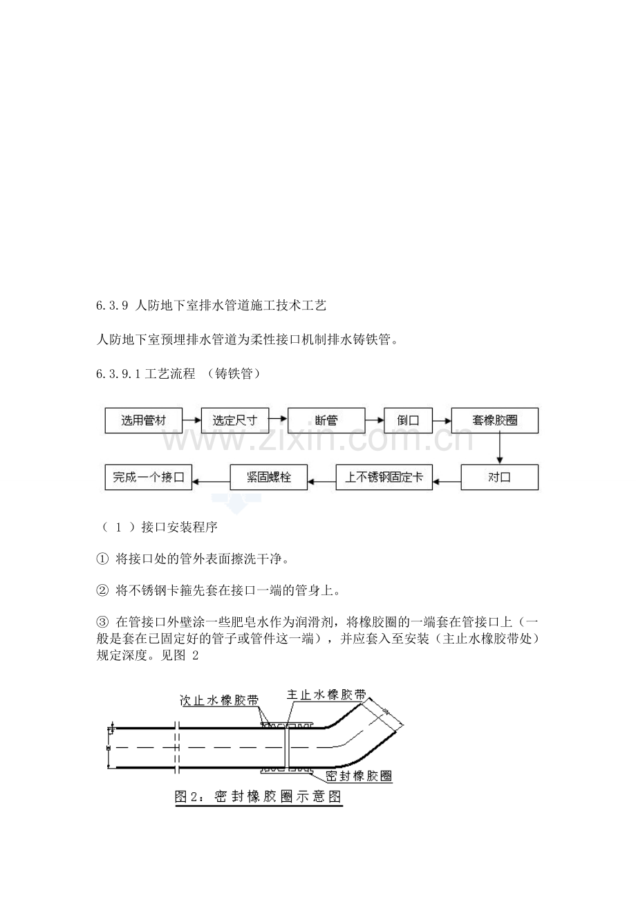 综合办公楼给排水施工方案.doc_第1页