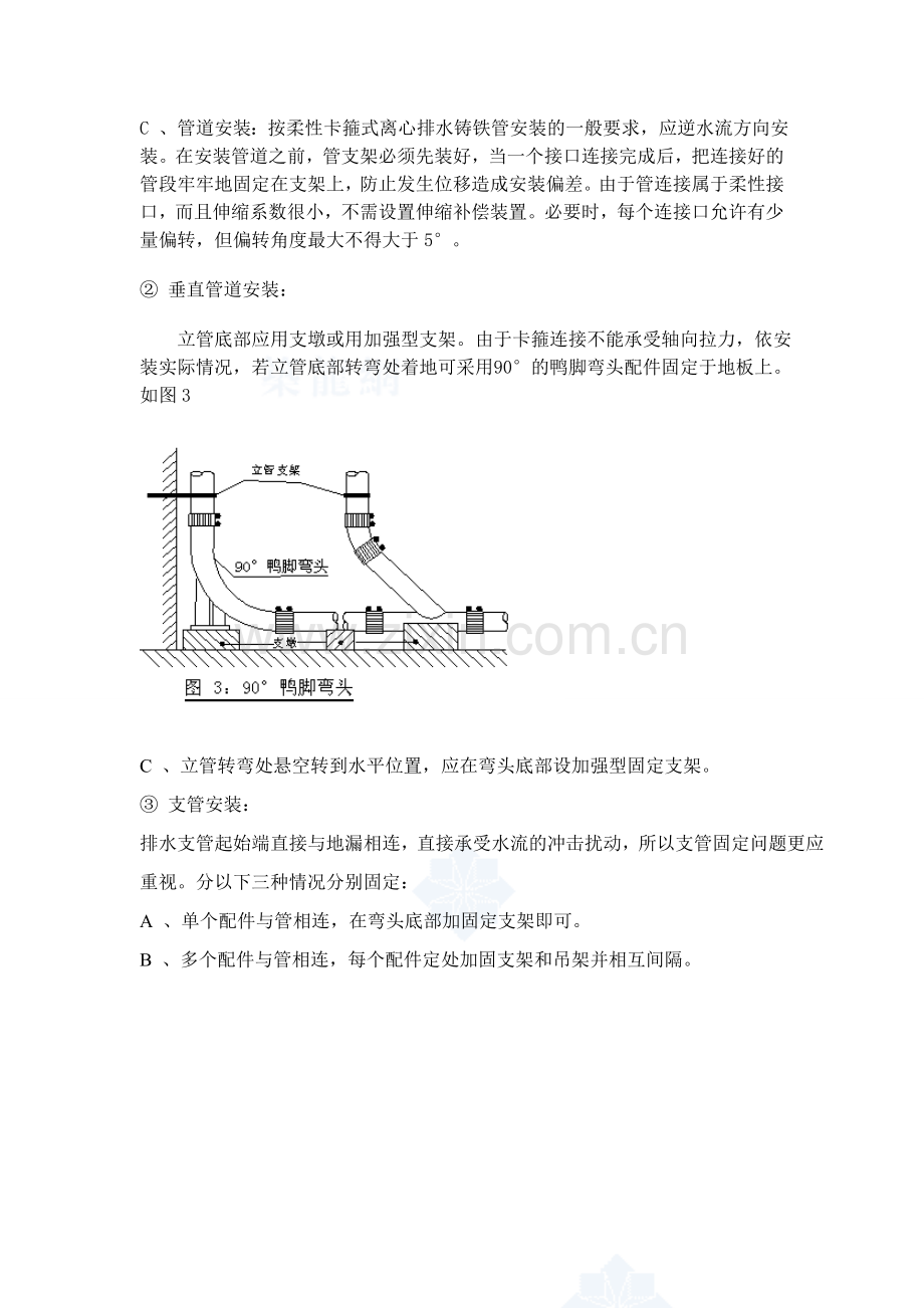 综合办公楼给排水施工方案.doc_第3页