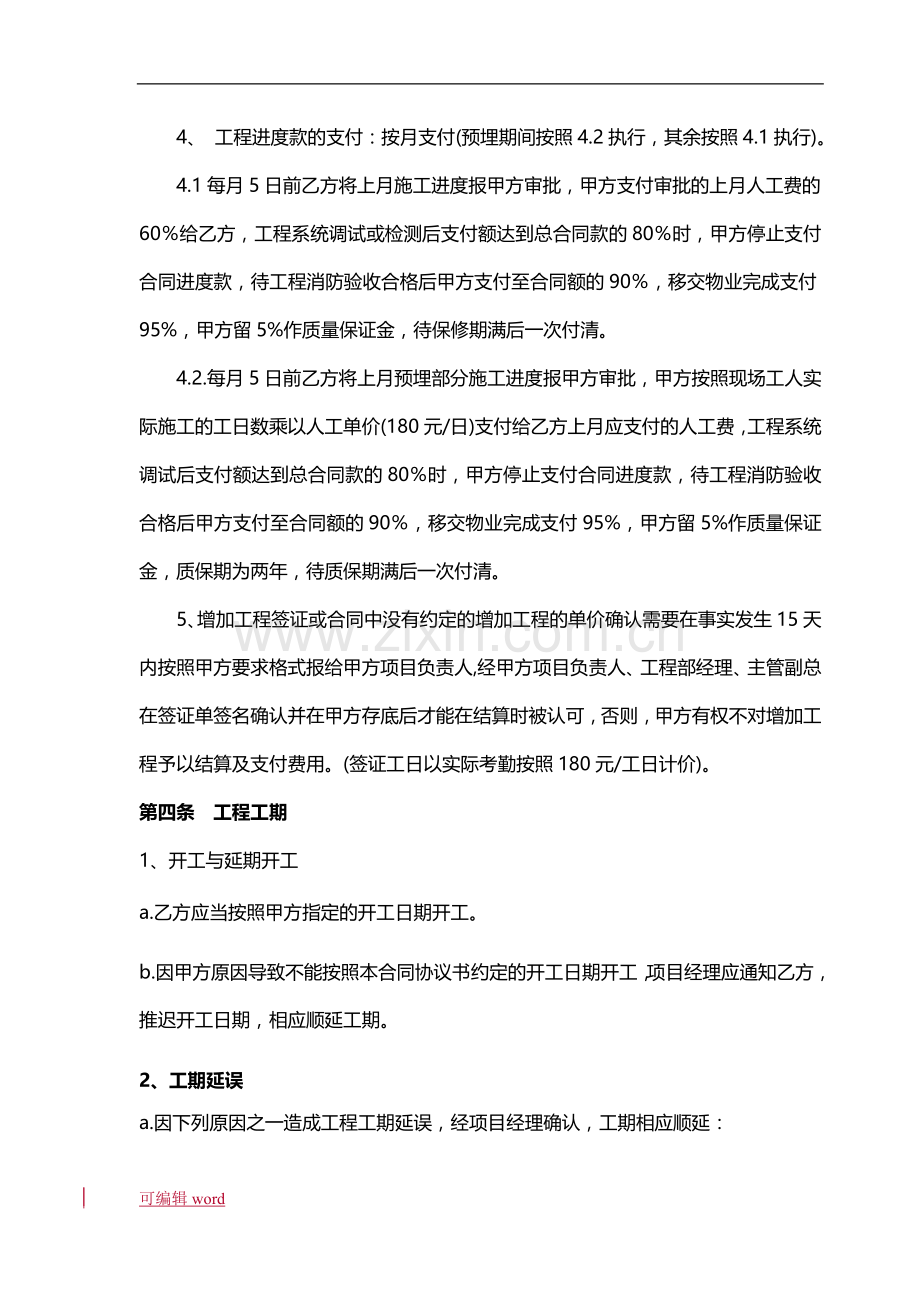 消防水人工分包协议修改版.doc_第2页