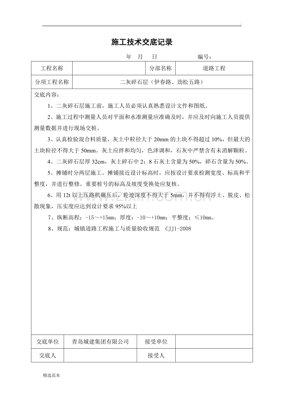 道路工程施工技术交底.doc_第3页