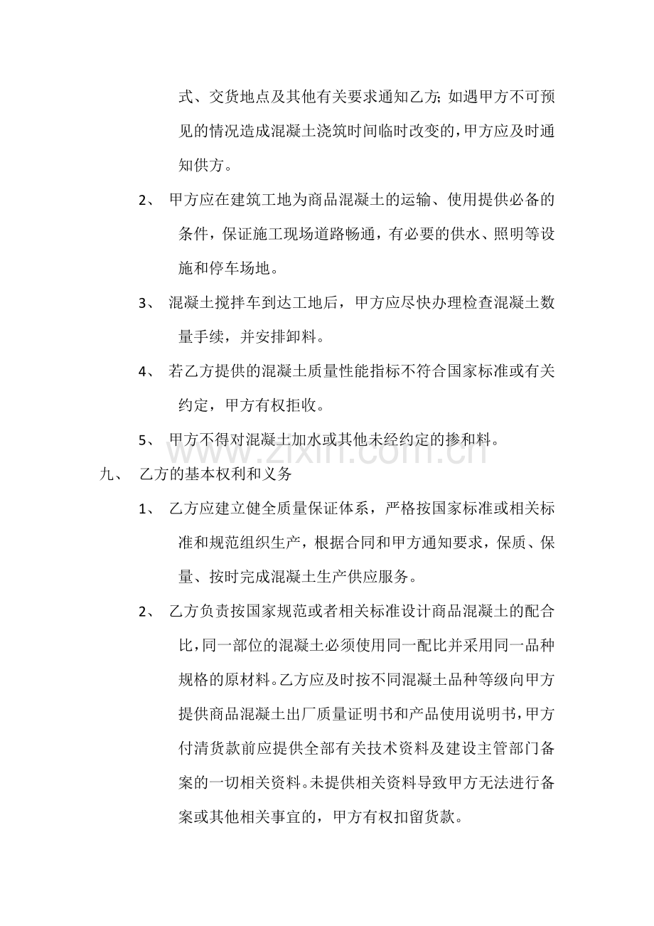 商品混凝土买卖合同..doc_第3页