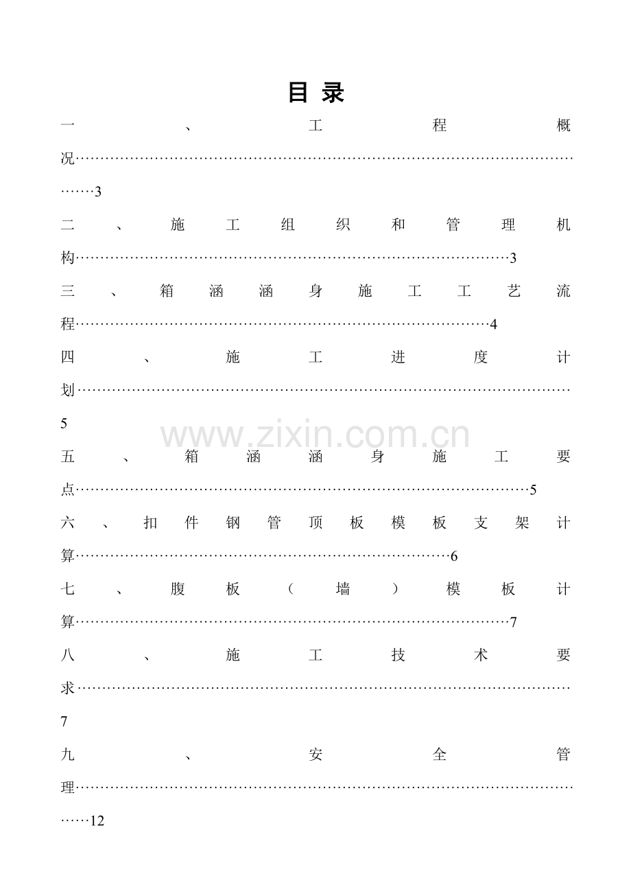 箱涵工程模板与支架专项施工方案2013.doc_第3页