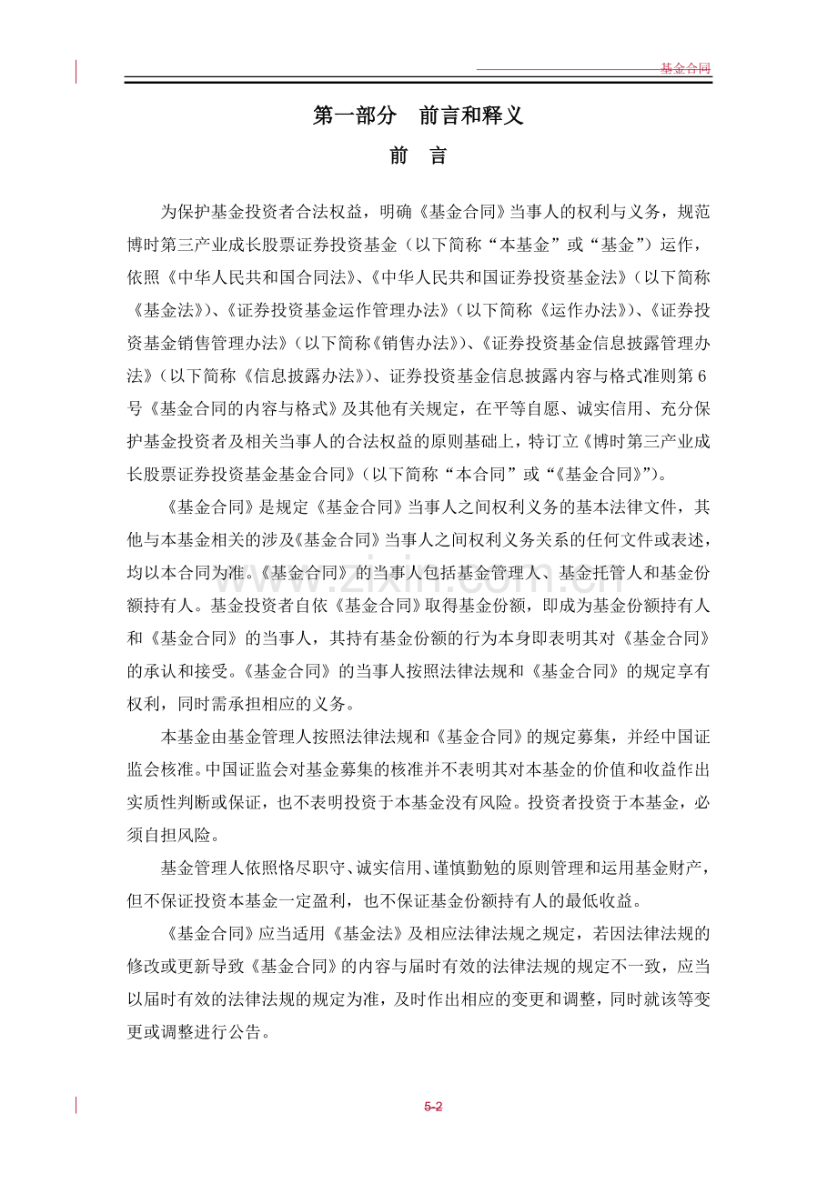 博时第三产业成长股票证券投资基金基金合同.doc_第3页