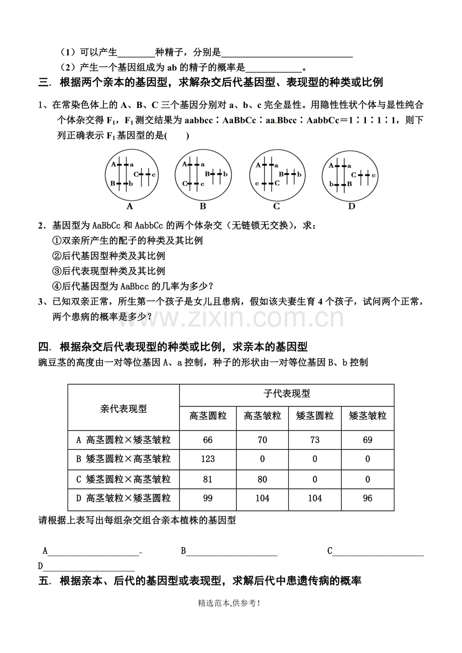 遗传规律题型分类归纳.doc_第2页