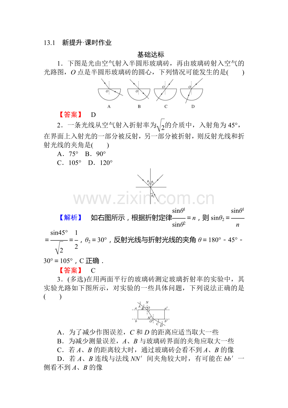 2015-2016学年高二物理下册基础达标训练题3.doc_第1页