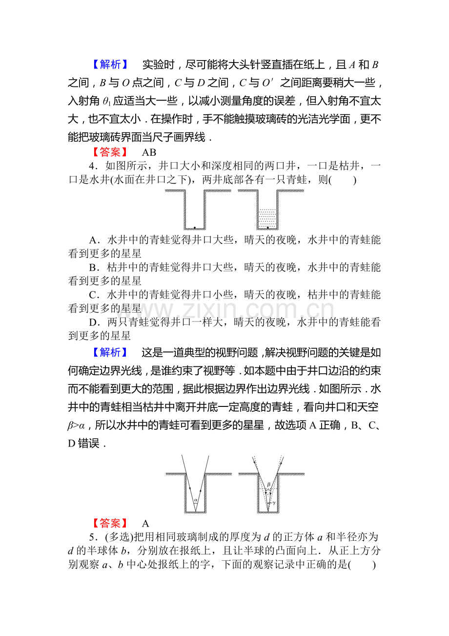 2015-2016学年高二物理下册基础达标训练题3.doc_第2页