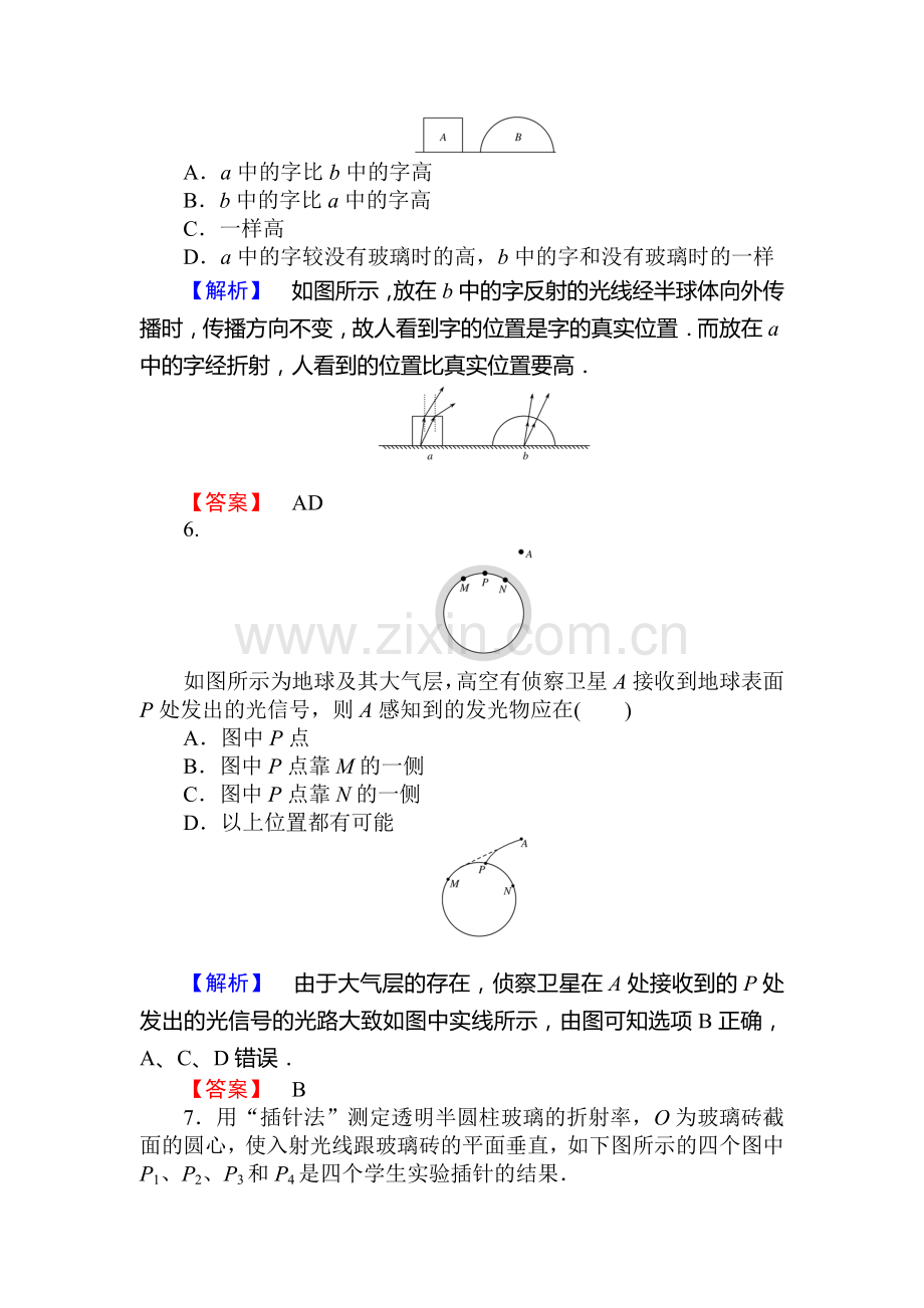 2015-2016学年高二物理下册基础达标训练题3.doc_第3页