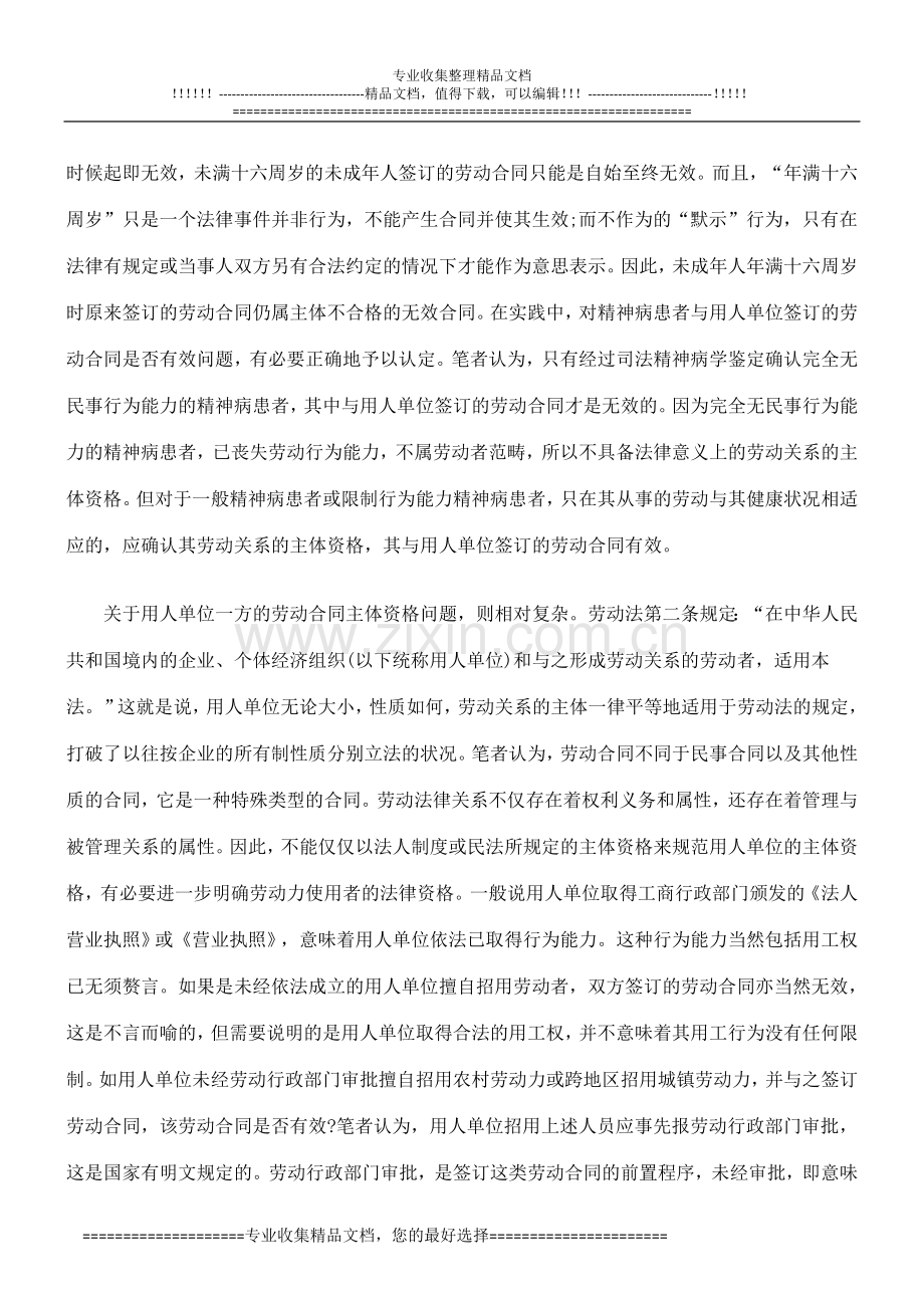 无效劳动合同的认定与处理.doc_第3页