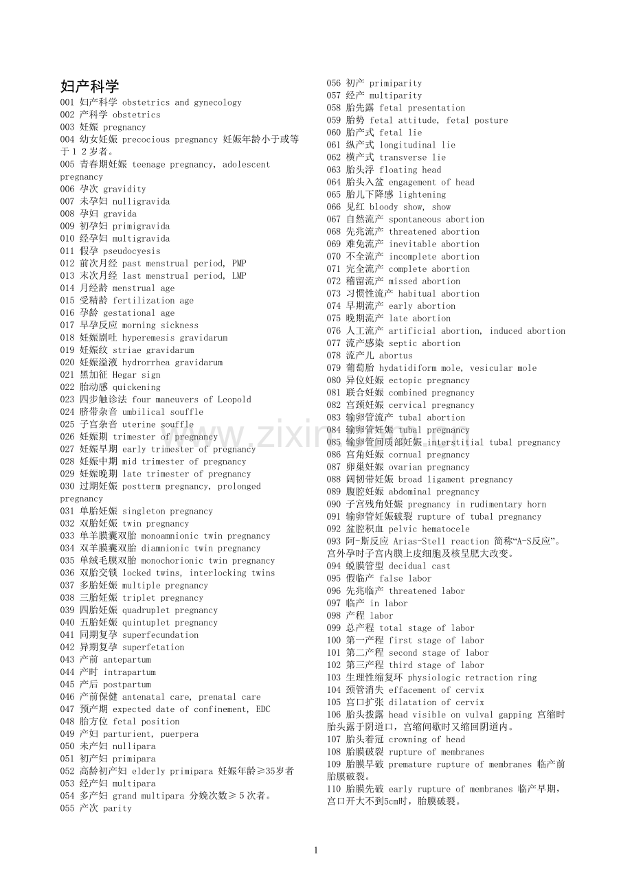 医学名词大汇总.doc_第1页