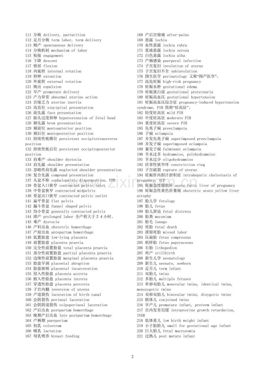 医学名词大汇总.doc_第2页