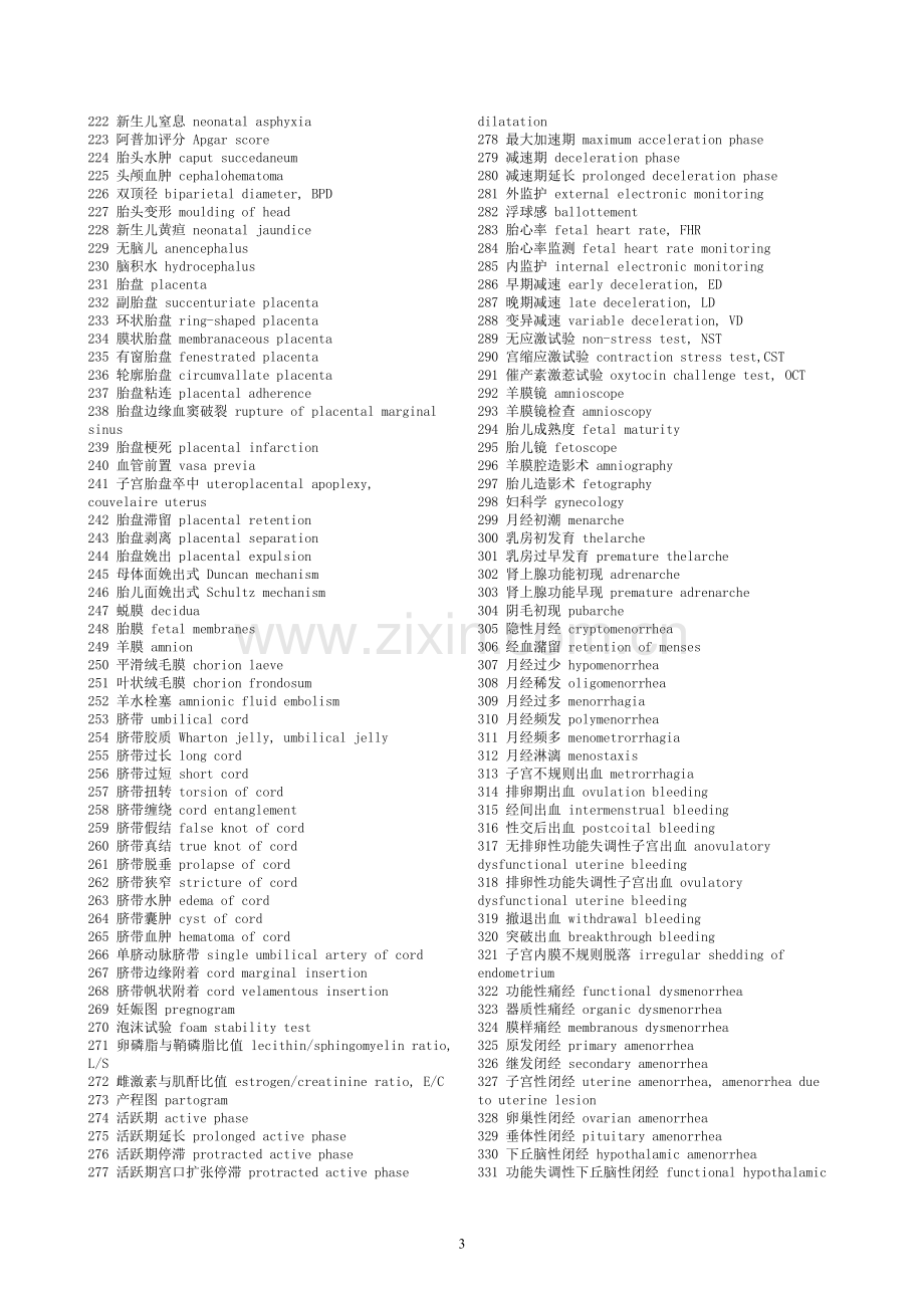 医学名词大汇总.doc_第3页