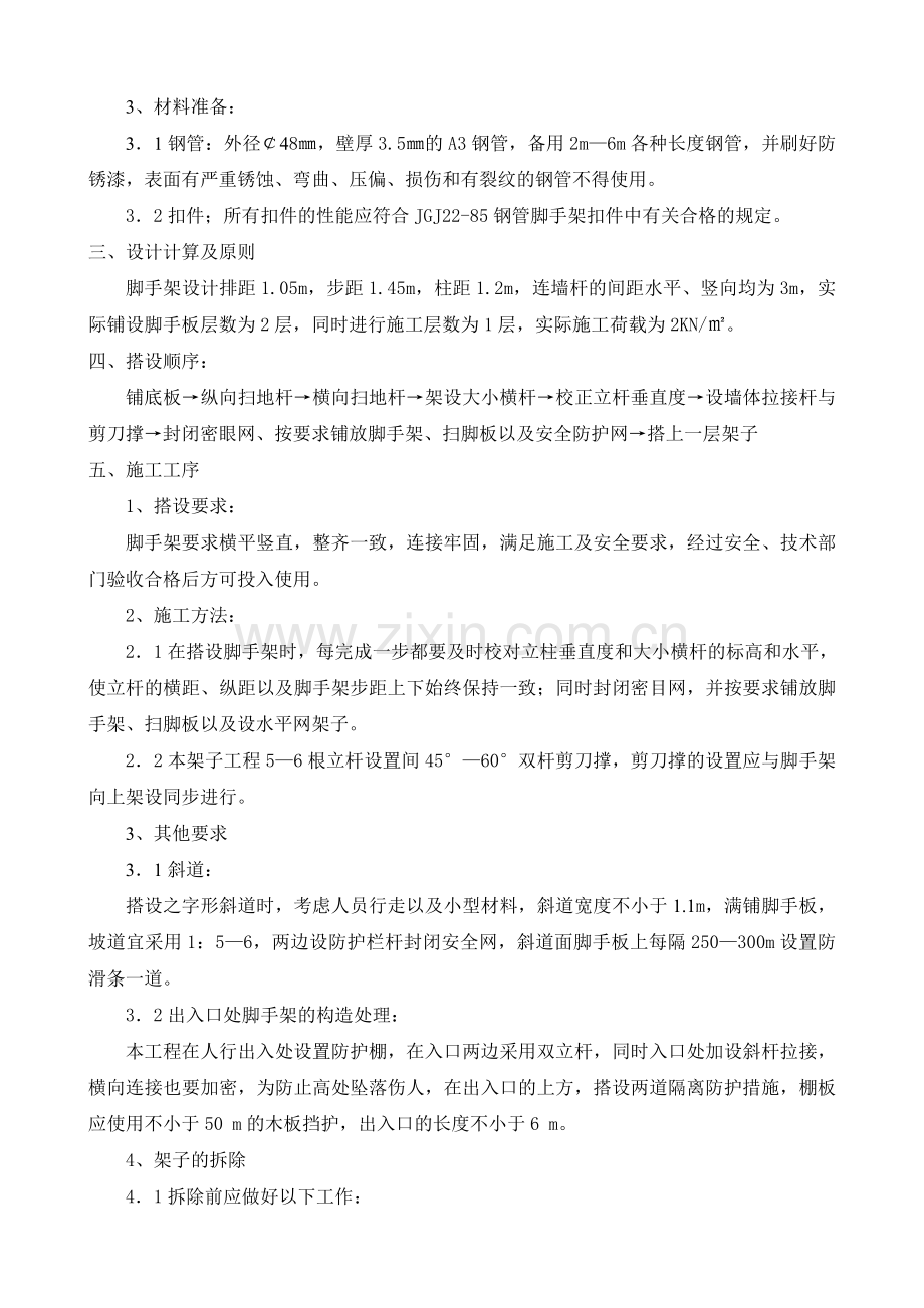 单层脚手架专项施工方案.doc_第3页