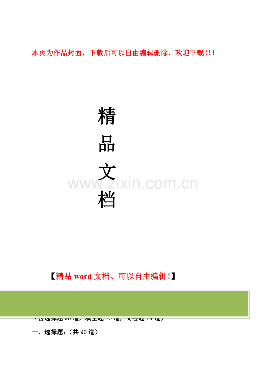 钢结构工程施工技术试题.doc_第1页