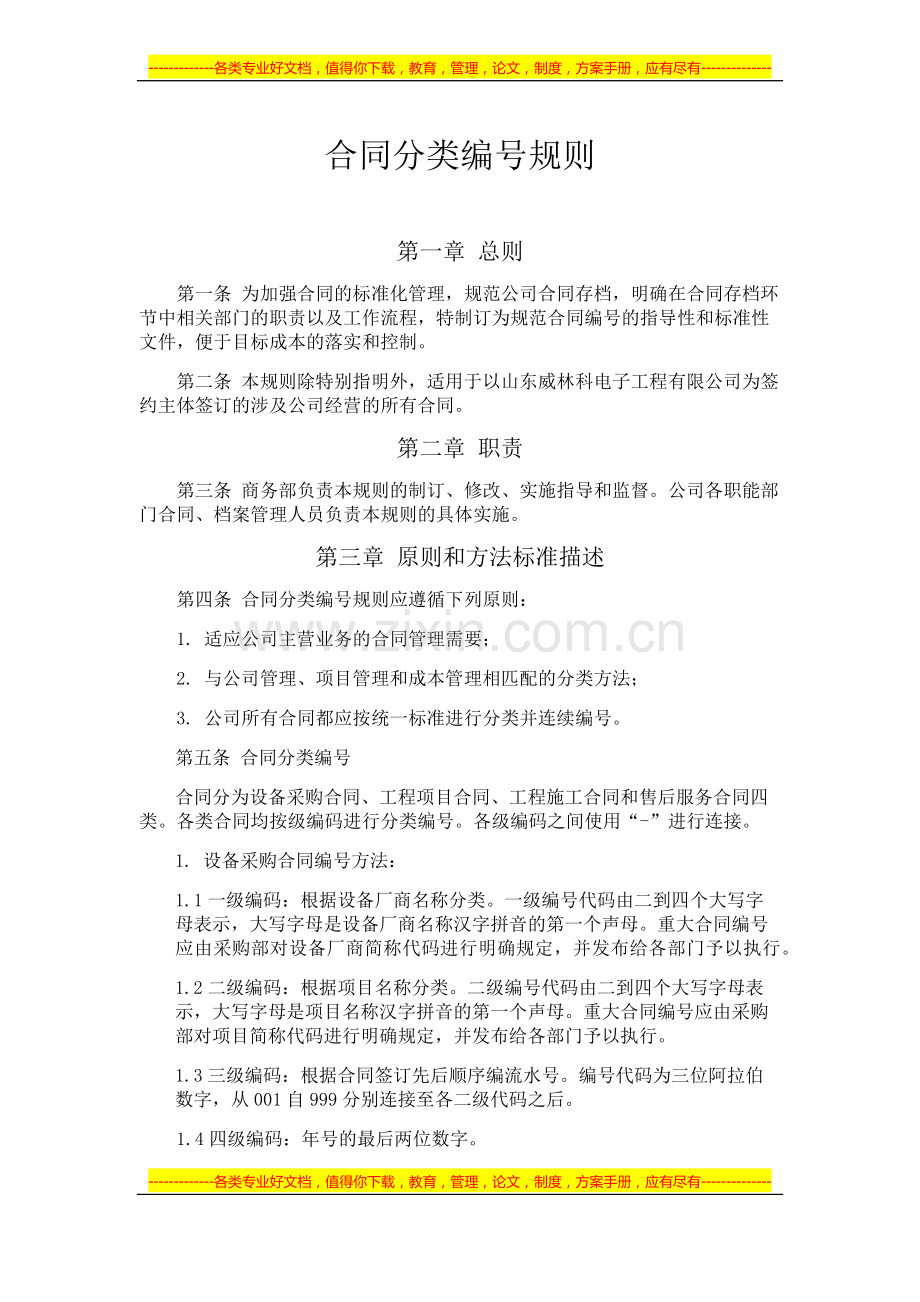 合同分类编号规则.docx_第1页