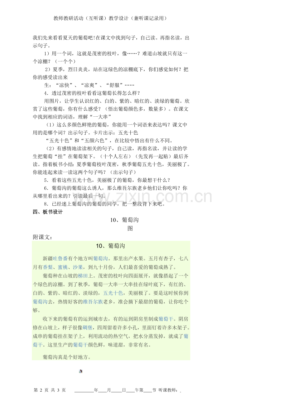 公开课教案(葡萄沟).doc_第2页