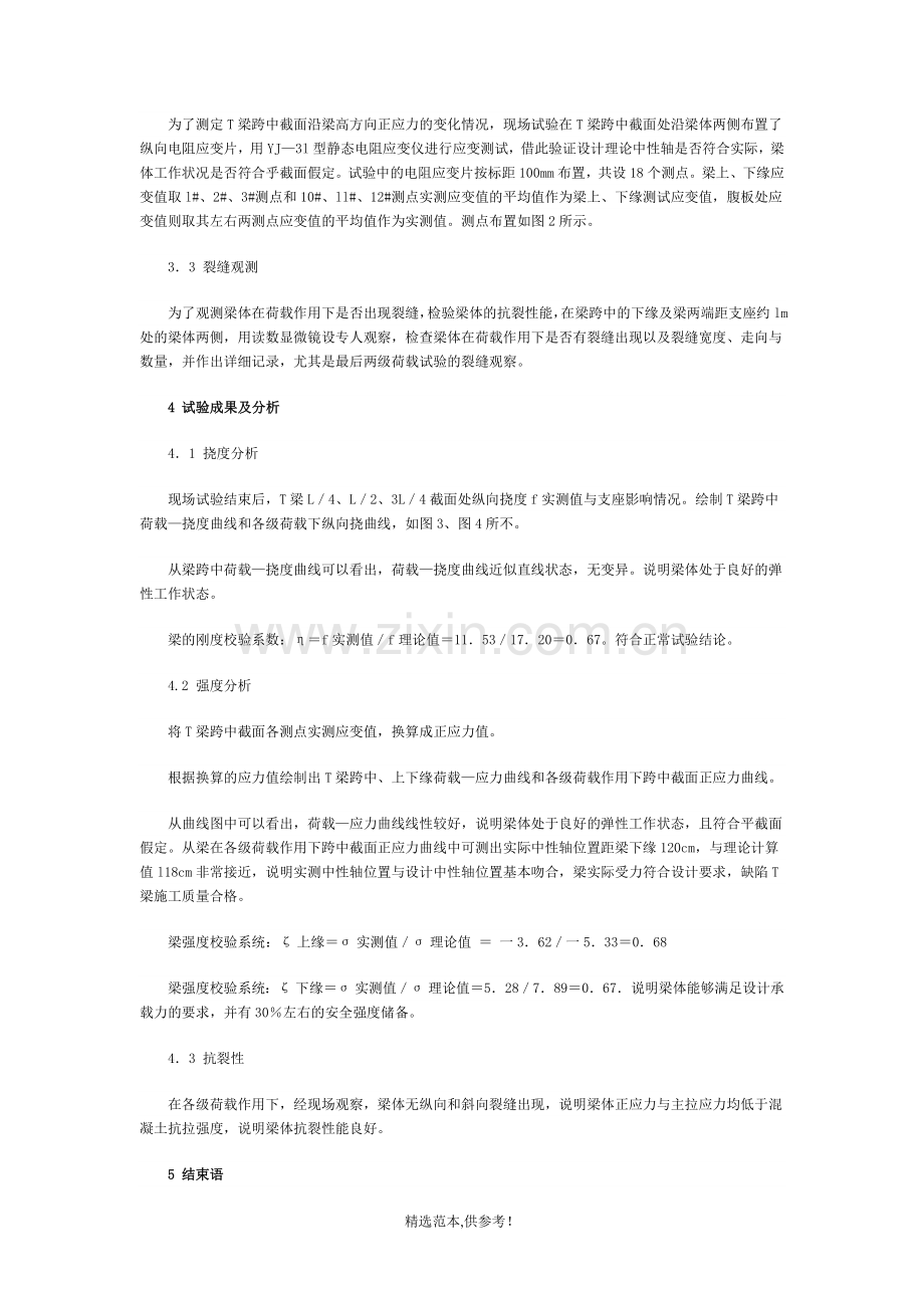 桥梁T梁静载试验方法.doc_第2页