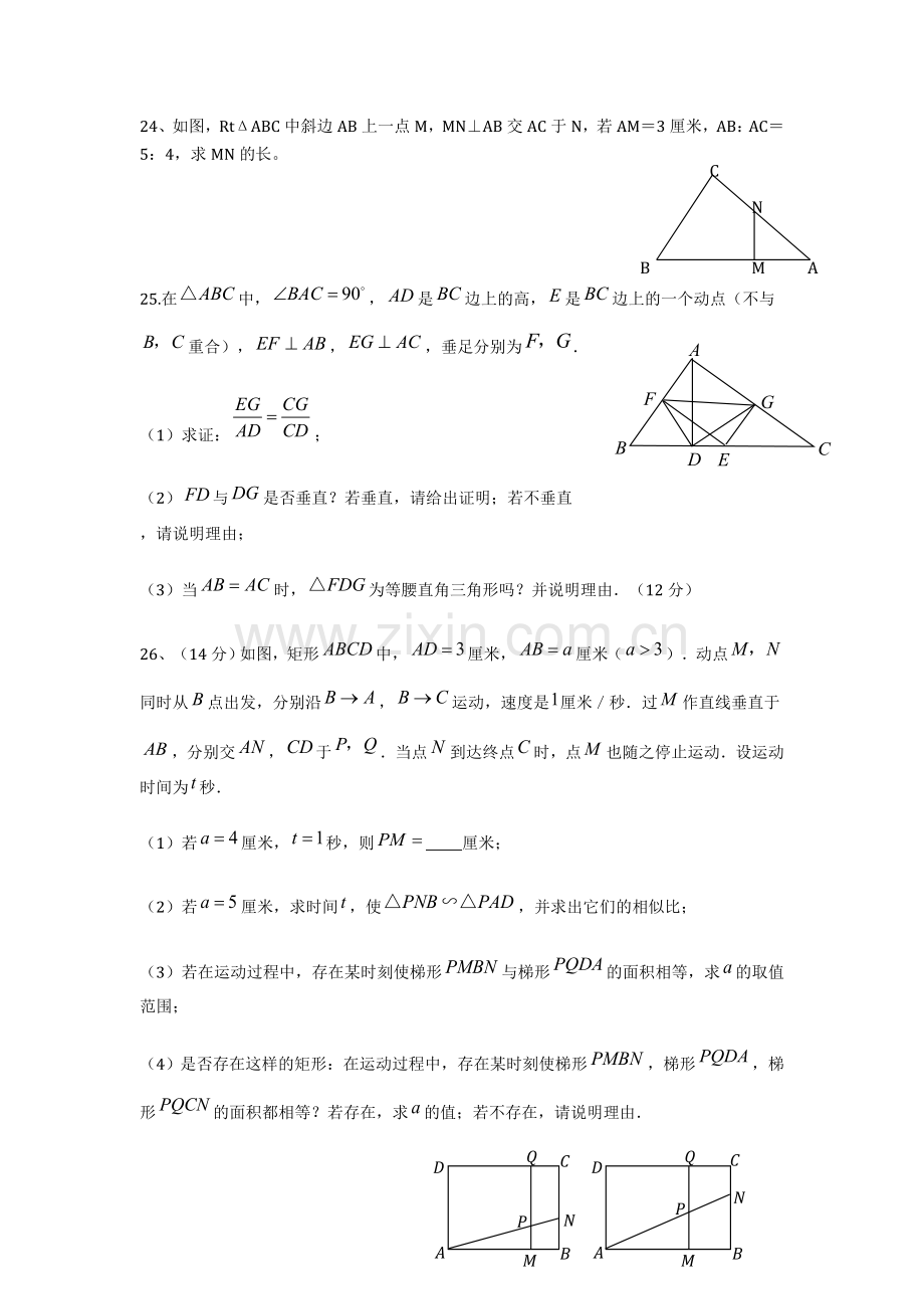 初三数学相似三角形测试题及答案.doc_第3页