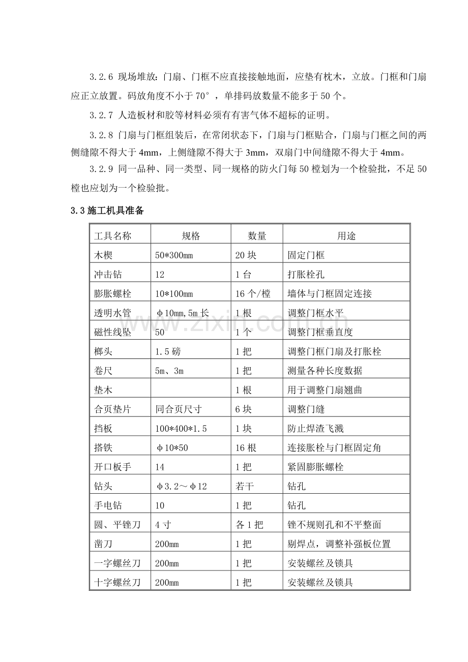 钢质防火门施工方案.doc_第3页