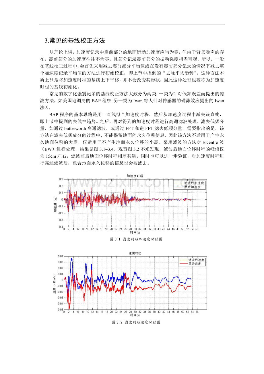 加速度基线校正问题探讨.docx_第3页