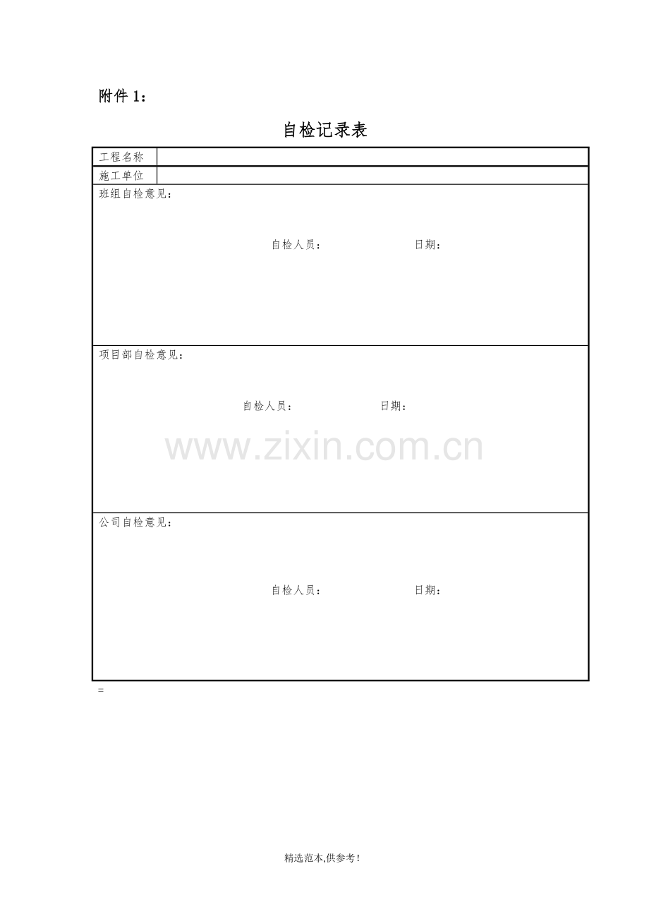 基础验槽业务流程图.doc_第3页