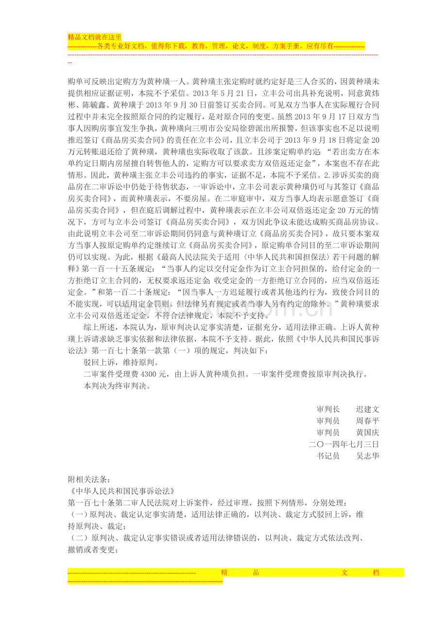 黄种璜与三明市立丰房地产开发有限公司房屋买卖合同纠纷上诉案.doc_第3页