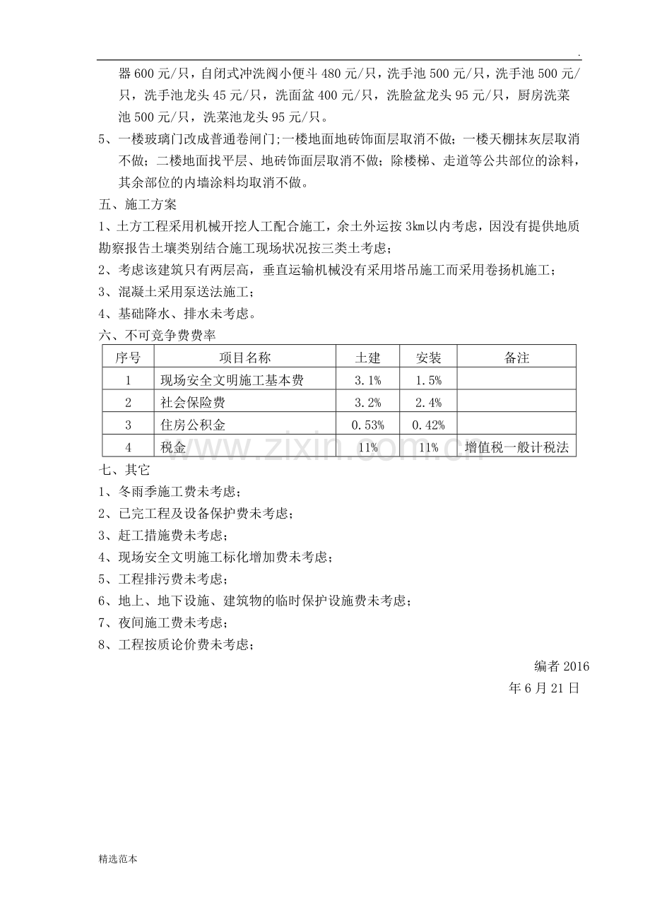 工程量清单预算编制说明.doc_第2页