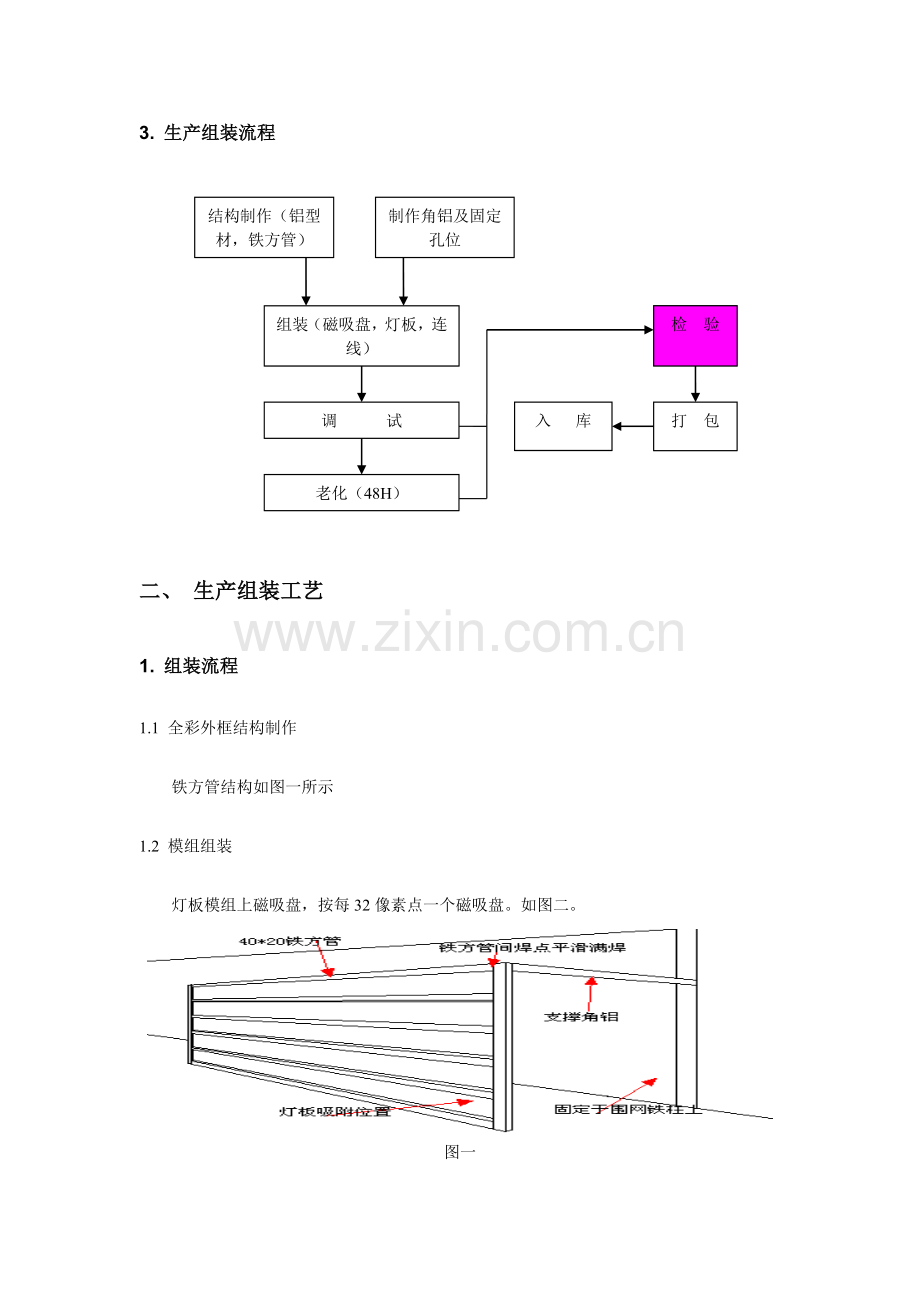 户外LED安装工艺规范.doc_第3页