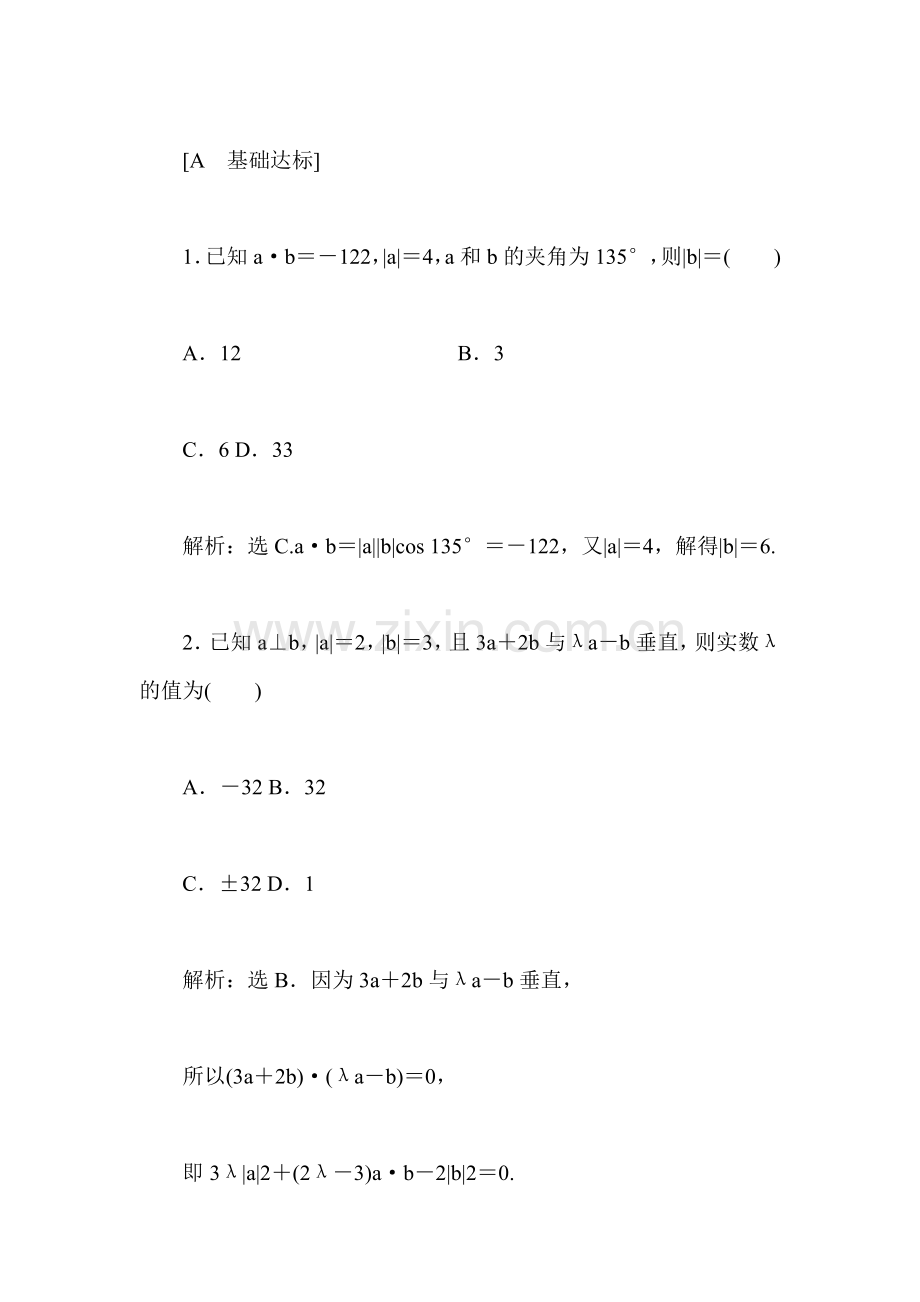 2016-2017学年高二数学下册综合检测题12.doc_第1页