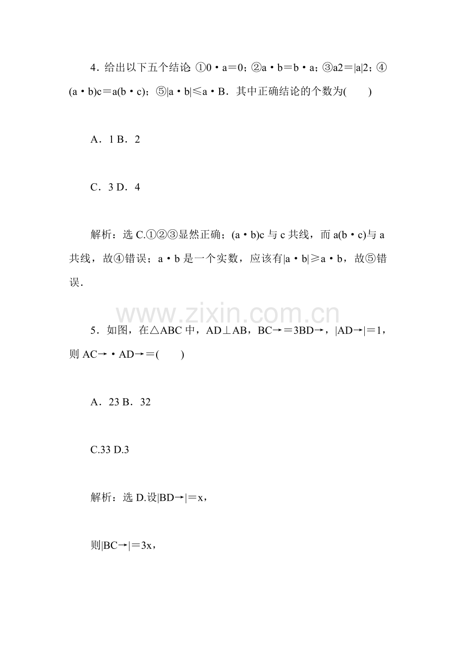 2016-2017学年高二数学下册综合检测题12.doc_第3页