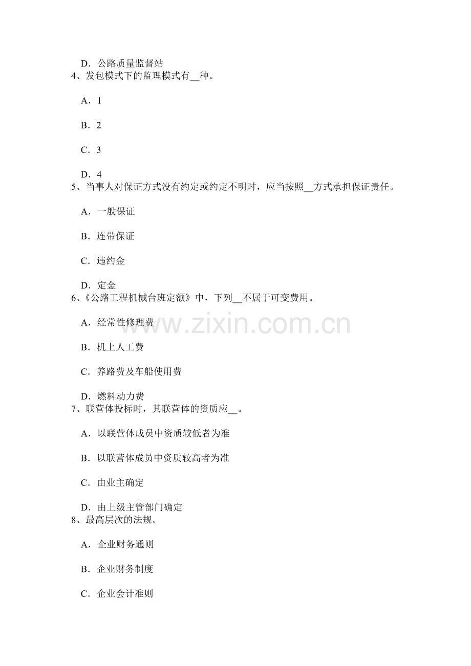 2015年上半年贵州公路造价师：工程设计文件与定额的关系模拟试题.doc_第2页