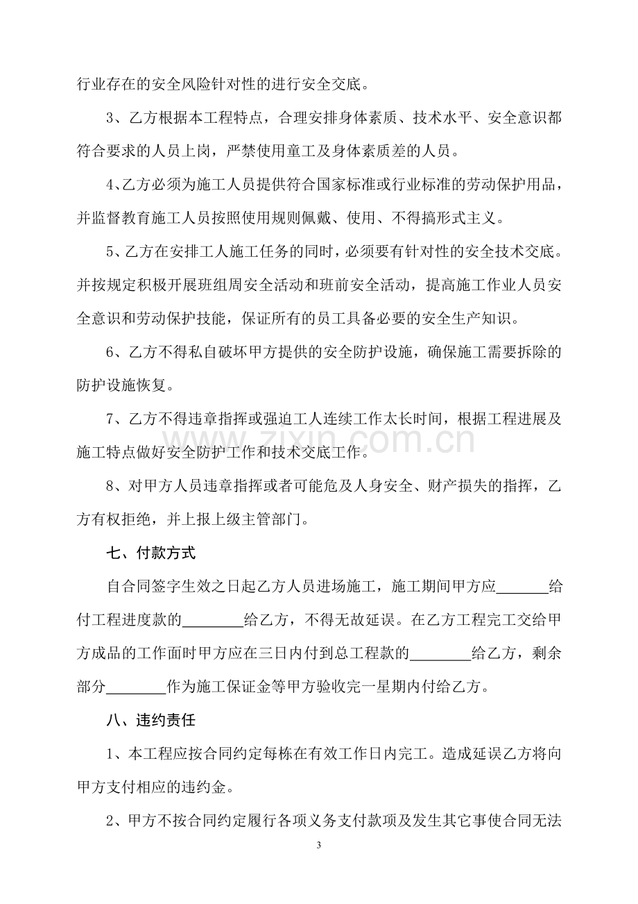 外墙涂料单包工施工合同.doc_第3页