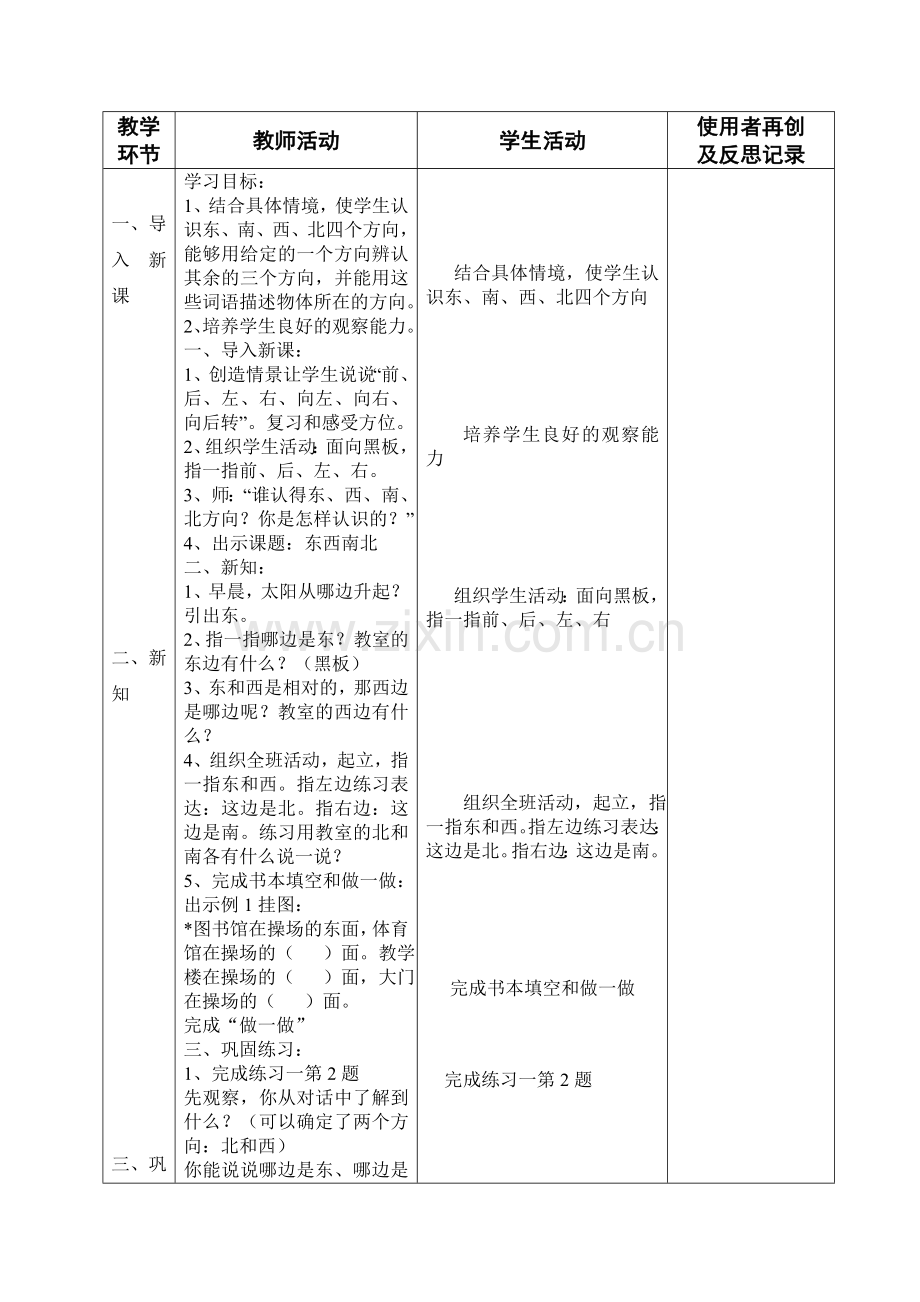 2017年人教版三年级数学下册集体备课教学案全册(表格式).doc_第2页