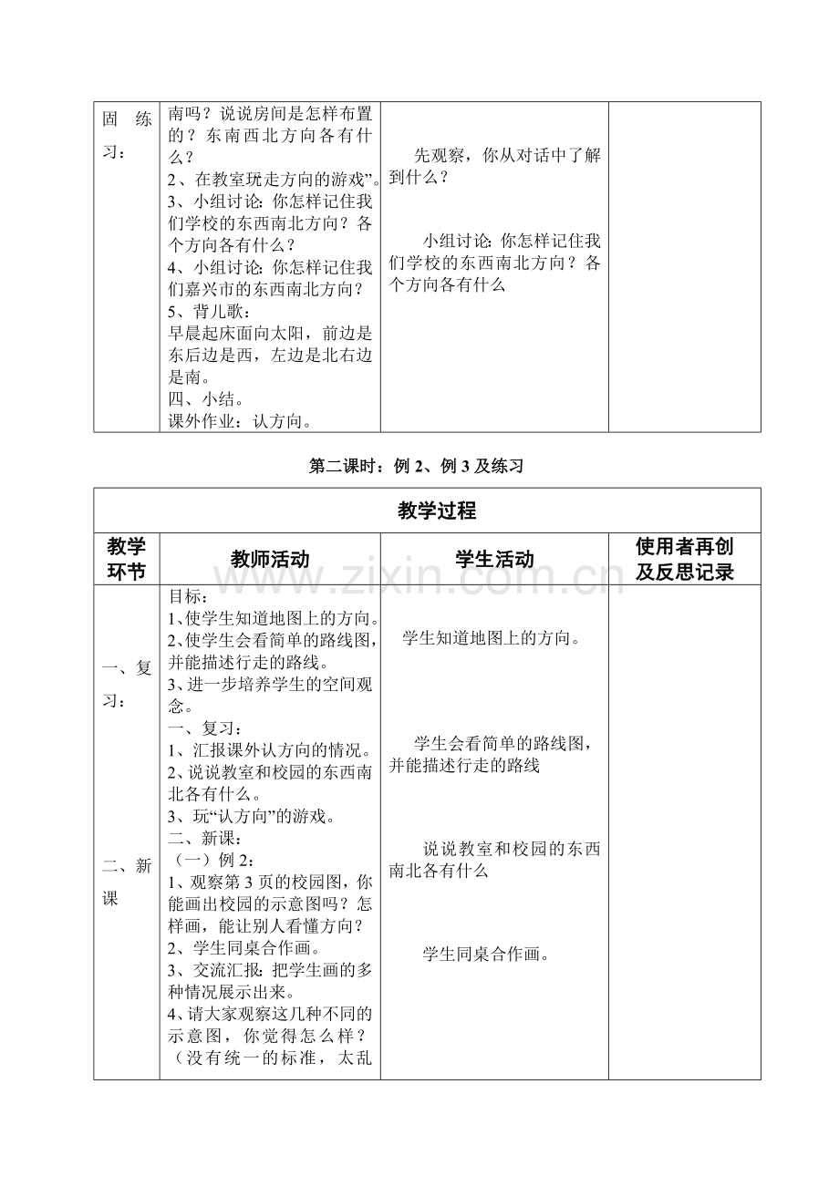 2017年人教版三年级数学下册集体备课教学案全册(表格式).doc_第3页