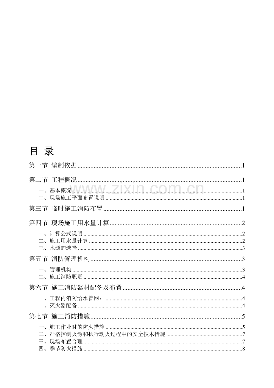 施工现场消防临设方案.doc_第1页