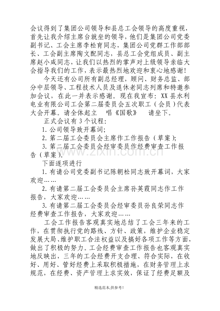 工会委员会换届大会主持词.doc_第2页