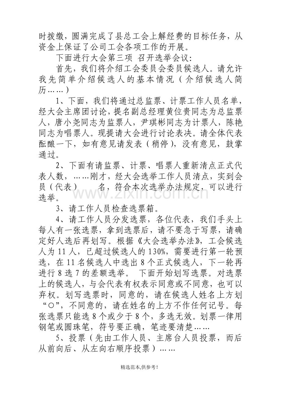 工会委员会换届大会主持词.doc_第3页