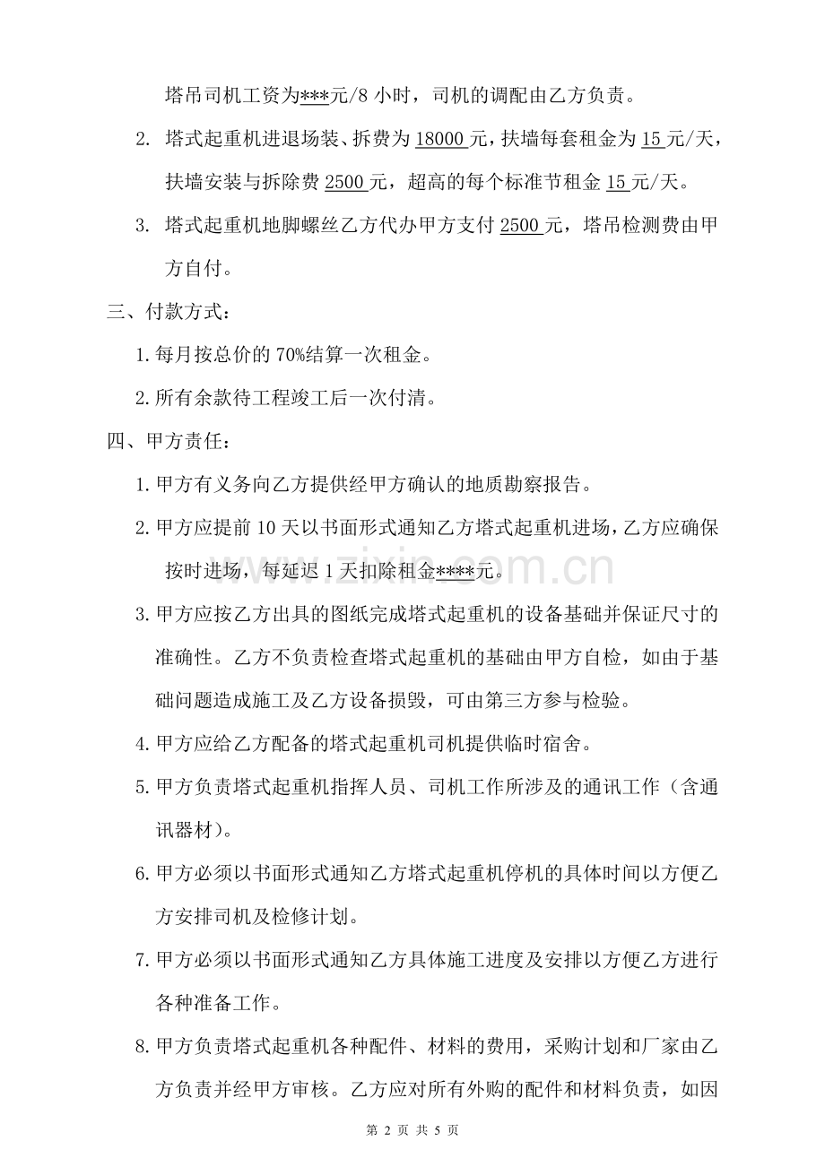 塔吊出租合同.doc_第2页